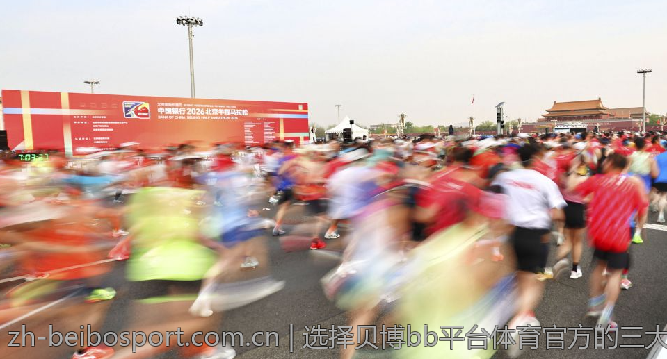 选择贝博bb平台体育官方的三大理由